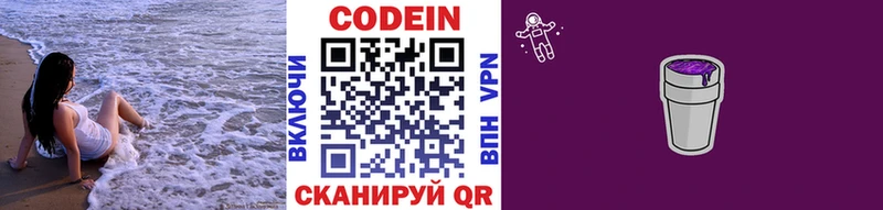 Кодеин напиток Lean (лин)  Пионерский 